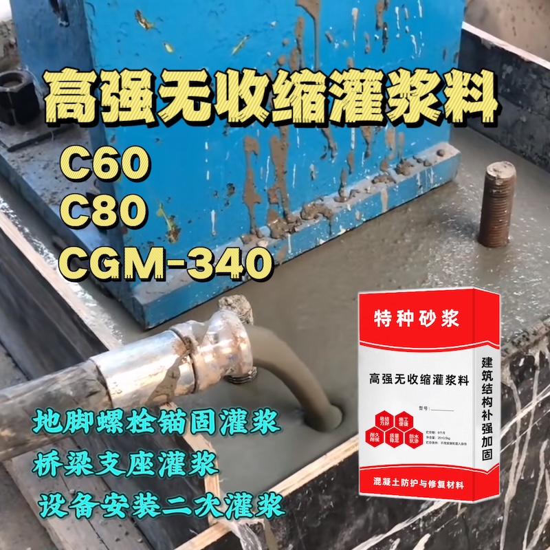 和田灌浆料施工需要振捣吗？
